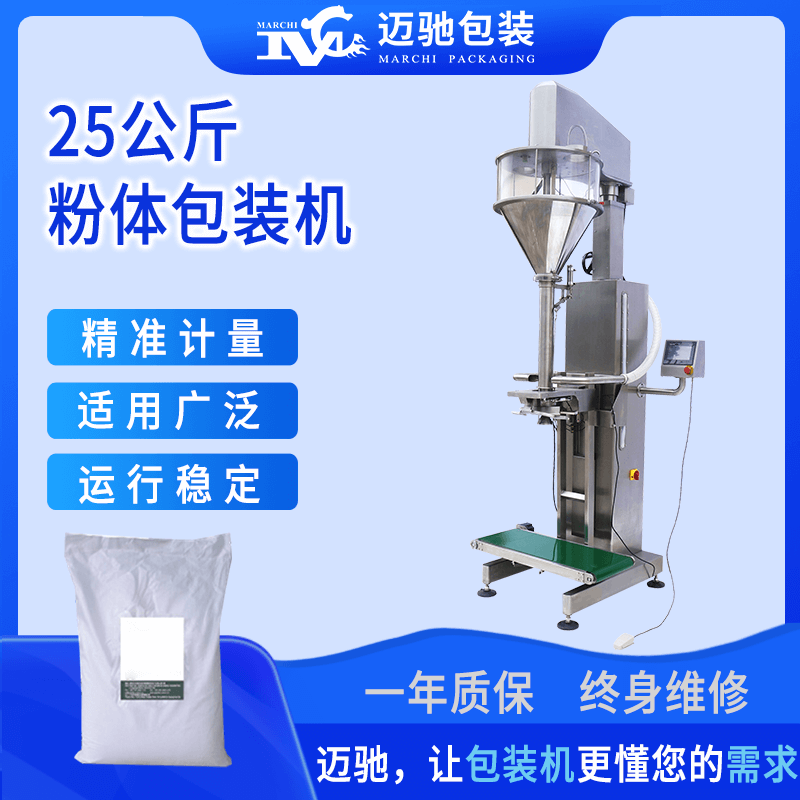 25公斤粉體包裝機